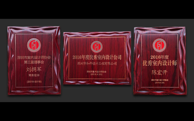 2016年深圳室內(nèi)設(shè)計(jì)大會 