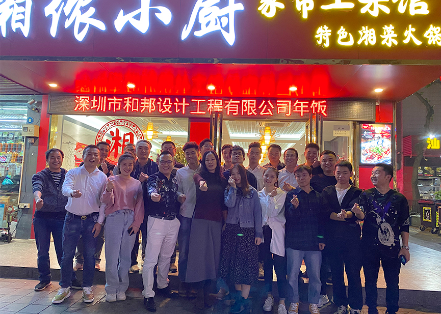 展望2020，和邦繼續(xù)前行！- 年會精彩瞬間